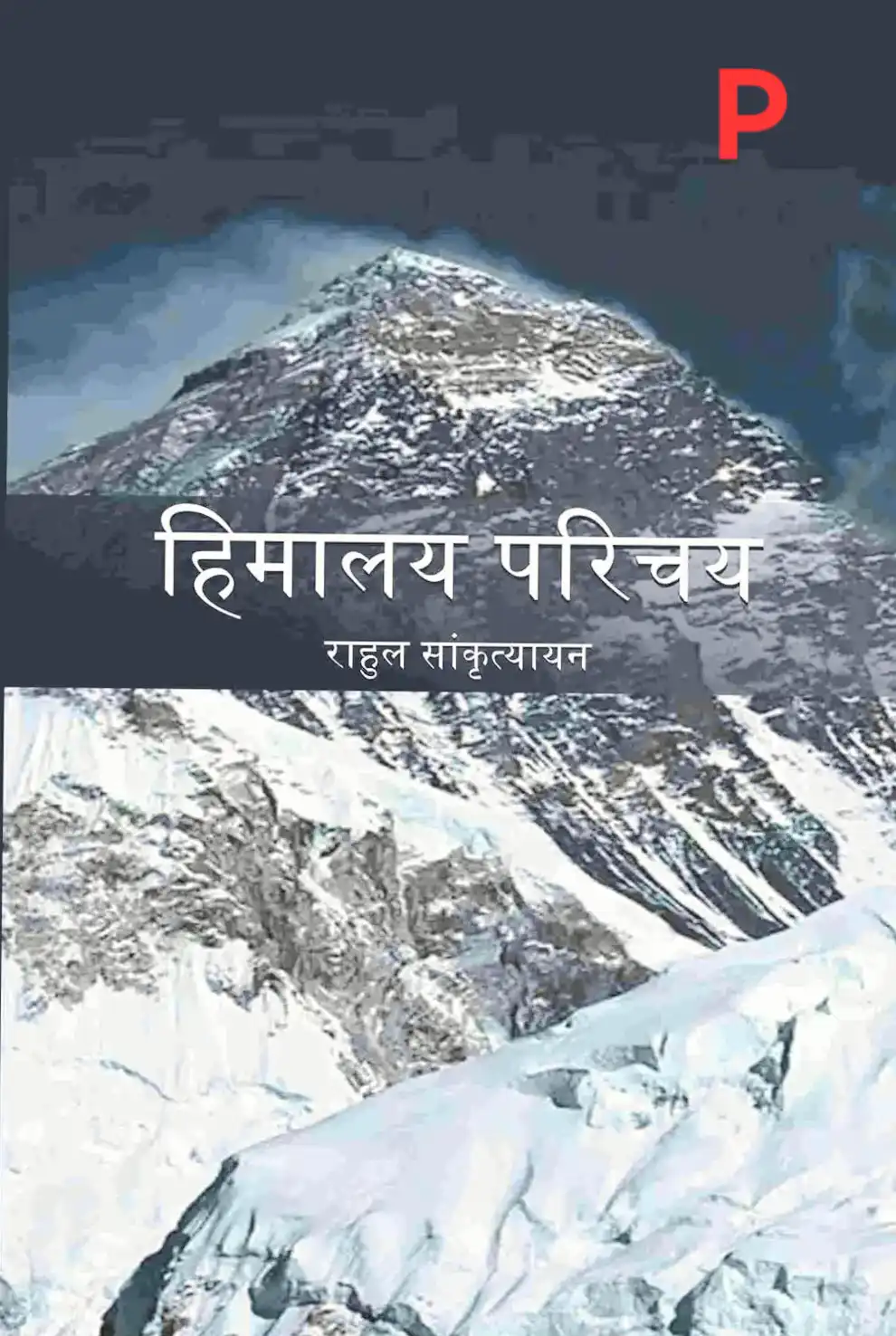 हिमालय परिचय
