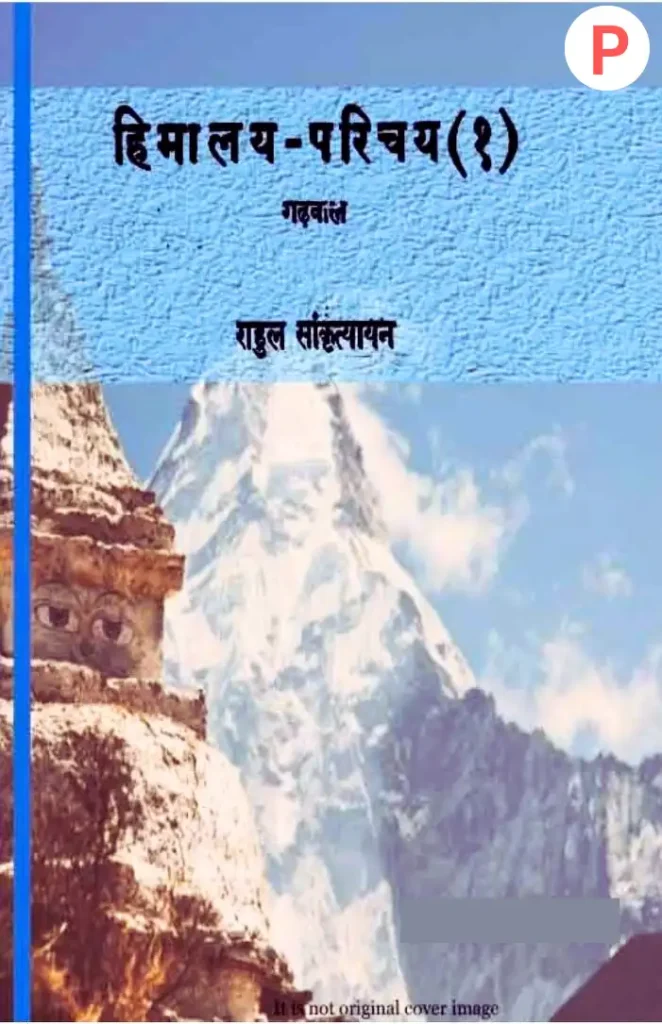 a book at हिमालय परिचय
