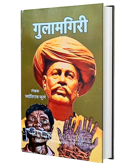 A buk of गुलामगिरी